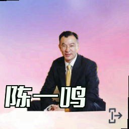 陈一鸣